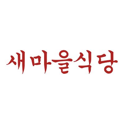 새마을식당