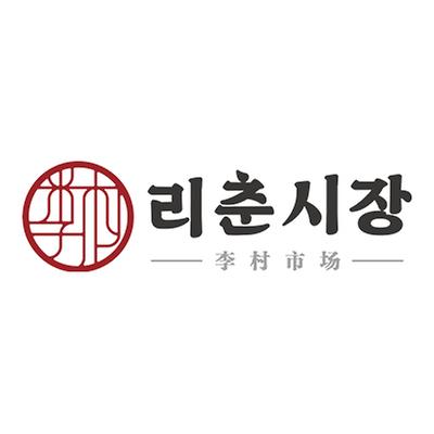 리춘시장