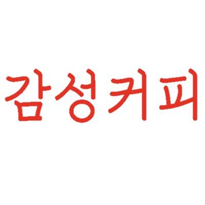 감성커피