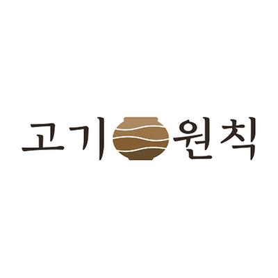 고기원칙